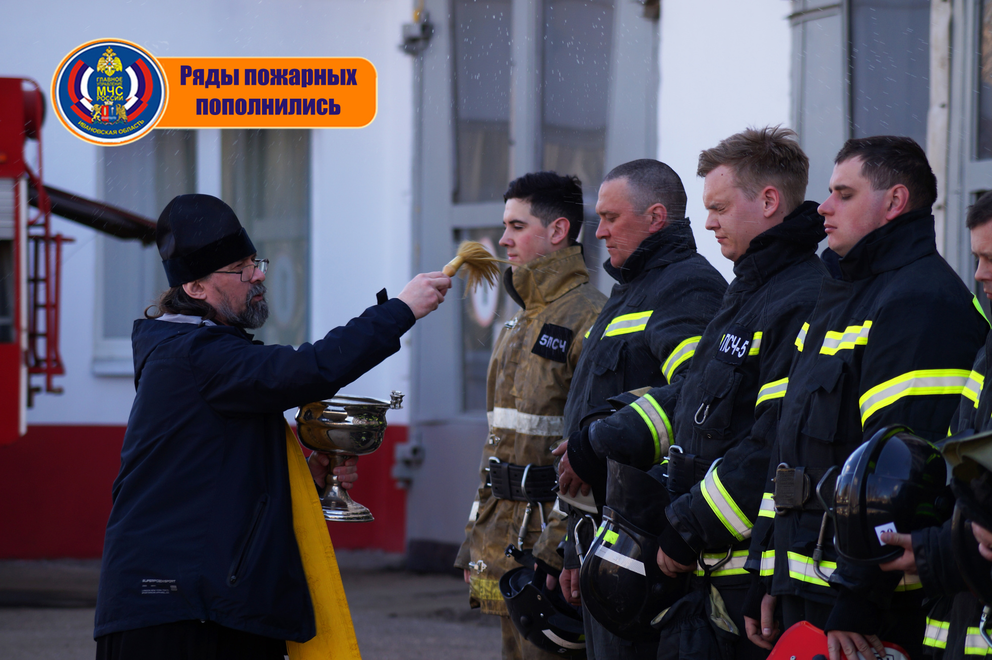 Ряды ивановских огнеборцев пополнили 29 пожарных - Новости - Главное  управление МЧС России по Ивановской области