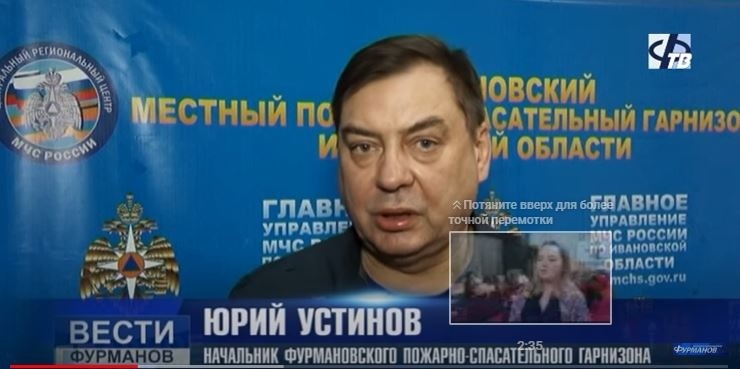 Юрий Устинов, начальник 10 ПСЧ г. Фурманов о Дне безопасности. Подробнее на ФурмановТВ (ВИДЕО)