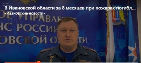 Главный государственный инспектор по пожарному надзору повел итоги по пожарам за 8 месяцев