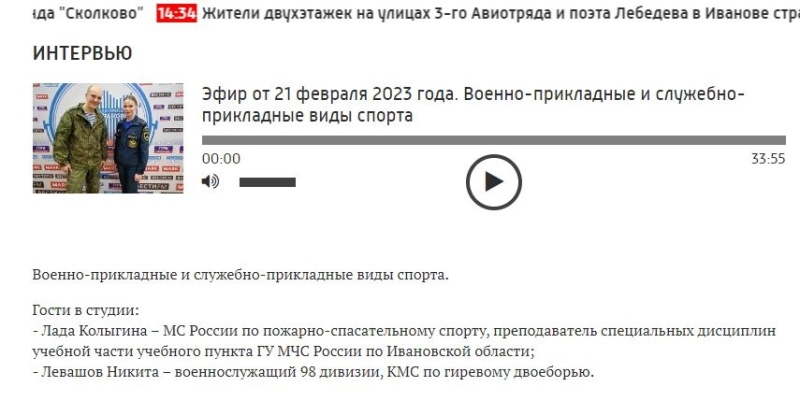 Эфир на радио России Иваново - Военно-прикладные и служебно-прикладные виды спорта (в гостях Лада Калыгина)