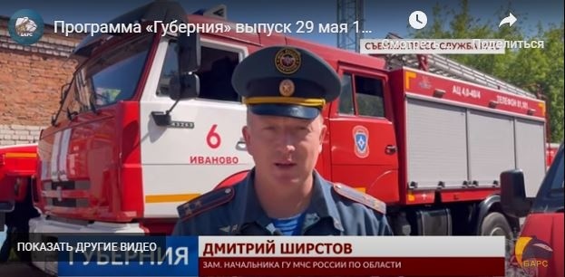 В Иванове выявили лучшее звено ГДЗС. Подробности рассказал заместитель начальника ГУ дмитрий Ширстов на ТК "Барс" в программе "Губерния"