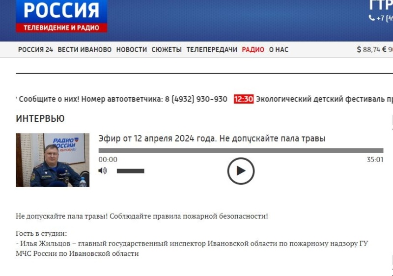 В прямом эфире на радио России Иваново главный государственный инспектор по пожарному надзору Илья Жильцов.