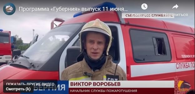 Начальник службы пожаротушения Виктор Воробьев по пожарно-тактическим учениям на ТК "Барс" в программе "Губерния"