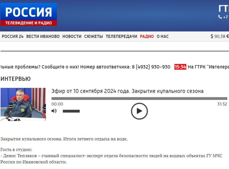 О закрытии купального сезона рассказал Денис Тепляков в интервью на радио России Иваново