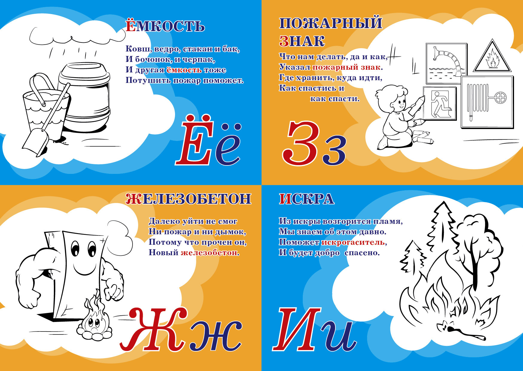 Азбука пожарной безопасности - Наглядная агитация - Главное управление МЧС  России по Ивановской области